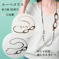 【レビュー特典あり】ルーペコリエ LOUPECOLLIER 2種類 | 天然石 淡水パール ルー...