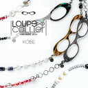 ルーペ一体型ネックレス【ルーペコリエ】デザイン LOUPE COLLIER KOBE 女性 おしゃれ ルーペ ネックレス クール 日本製 ハンドメイド ギフト プレゼント 人気 トレンド 敬老の日