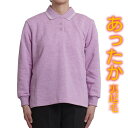 シニアファッション レディース ポロシャツ 裏起毛 長袖 シニア 女性 婦人服 60代 ミセス 70代 80代 高齢者 おばあちゃんの服 春 秋冬 ギフト Sサイズ 小柄 紫 パープル ピンク 5897