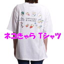 ネコ tシャツ 猫 キャラクター メンズ 半袖 レディース ユニセックス ライン LINE スタンプ ごろごろにゃんすけ ゆったり 夏 母の日 父の日 かわいい...