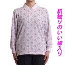 シニアファッション レディース ポロシャツ 長袖 花柄 シニア 女性 婦人服 60代 70代 80代 高齢者 服 春 秋 母の日 ギフト 小さいサイズ Sサイズ M L LL 大きいサイズ 敬老の日 プレゼント 紫 ピンク ミセス おばあちゃんの服 小柄 5037
