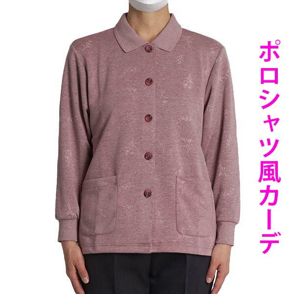 シニアファッション レディース カーディガン ジャケット 母の日 ギフト プレゼント おばあちゃん 服 高齢者 実用的 カーデ 上着 前開き ポロシャツ 60代 ミセス 70代 80代 婦人服 春 秋 春 女性 シニア アウター 6628f