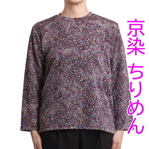 シニアファッション レディース 長袖 Tシャツ 50代 60代 70代 80代 ゆったり 秋冬 春 婦人服 高齢者 母の日 ギフト プレゼント 敬老の日 日本製 3201-24