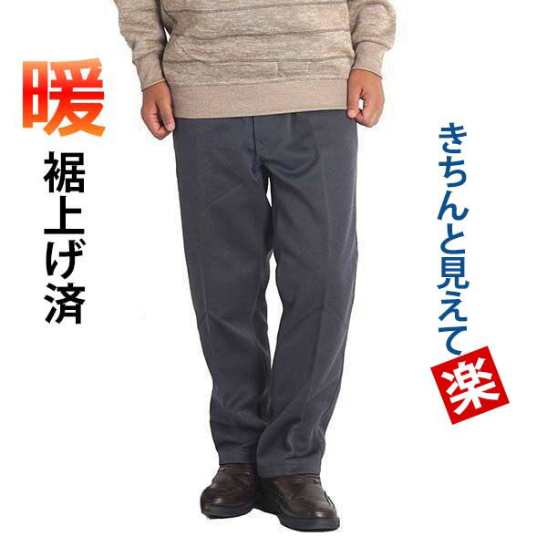 シニア メンズ パンツ 裏起毛 ズボン スウェットパンツ 秋冬 あったか 高齢者 服 防寒 暖 パンツ 60代 70代 80代 スラックス 風 シニアファッション 暖かいパンツ ズボン 総ゴム 前開き 裾上げ済 股下 65cm 股下 68cm 大きいサイズ 3L S シニアパンツ 男性 敬老の日 ギフト