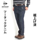 高齢者 服 シニア メンズ パンツ ジーパン ツータック ジーンズ ストレッチ 夏用 ズボン 父の日 プレゼント 敬老の日 60代 70代 80代 薄手 ゆったり デニムパンツ ツータックパンツ シニアファッション パンツ男性 春夏 秋 DUNLOP ダンロップ ブランド 裾上げ済み