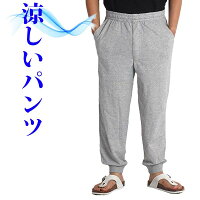 高齢者 ズボン 男性 服 シニア メンズ パンツ 紳士 70代 80代 60代 スウェットパンツ スエットパンツ イージーパンツ 薄手 ゆったり ウエストゴム シニアファッション 夏 夏物 部屋着 ルームウェア 男性 衣料 送料無料 ファスナー 77050