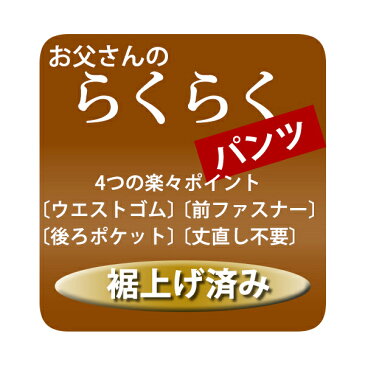 シニアファッション メンズ シニア パンツ 70代 80代 60代 イージーパンツ ウエストゴム 紐 裾上げ済み 股下65 70 綿100% チノパン 部屋着 ゆったり 父の日 敬老の日 ギフト プレゼント 男性 夏用 夏 薄手 紳士服 男性 送料無料 5532