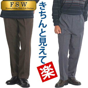 シニアファッション メンズ パンツ 高齢者 服 シニア メンズ ズボン ウエストゴム スラックス 総ゴム 服 80代 70代 60代 紳士服 パンツ 男性 ゆったり ストレッチ 介護 通院 ウォッシャブル 敬老の日 裾上げ済み 股下65 股下68 Sサイズ 3L 大きいサイズ 洗える 父の日