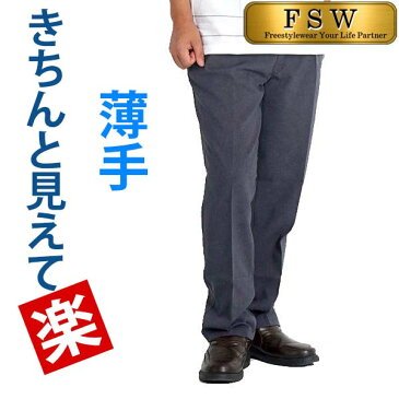 シニア メンズ パンツ 高齢者 服 ズボン ウエストゴム スラックス シニアファッション 80代 70代 60代 紳士 男性 裾上げ済み 股下65 股下68 ゆったり シニアズボン Sサイズ 大きいサイズ 3L ストレッチ 洗える 春夏 ykk 父の日 335