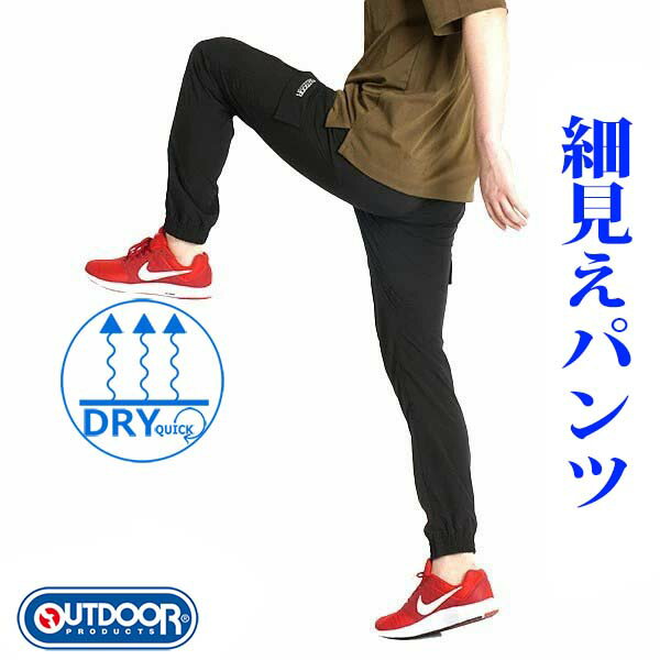 カーゴパンツ メンズ ストレッチ ジャージ パンツ 下 ジョガーパンツ スリム 細身 テーパード outdoor products アウトドアプロダクツ ブランド ウエストゴム スポーツ ゴルフウェア イージーパンツ 速乾 ドライ 薄手 春夏 秋