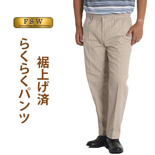 シニア メンズ パンツ 高齢者 服 70代 80代 60代 