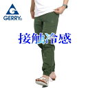 ジョガーパンツ メンズ 冷感 夏用 接触冷感 パンツ スポーツ ブランド GERRY ジェリー アウトドア outdoor UVカット 春夏