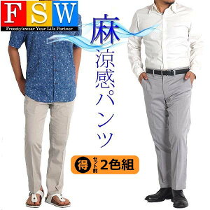 2 色組 麻 パンツ メンズ スラックス リネン 涼しいパンツ ゴルフウェア メンズ パンツ ストレッチ 速乾 シニア 裾上げ済 股下67 股下70 股下73 ズボン 夏 春夏 30代 40代 50代 60代 洗える ノータック Sサイズ ウォッシャブル 6332のおすすめ キテミヨ Kitemiyo 2 色組 麻 パンツ メンズ スラックス リネン 涼しいパンツ ゴルフウェア メンズ パンツ ストレッチ 速乾 シニア 裾上げ済 股下67 股下70 股下73 ズボン 夏 春夏 30代 40代 50代 60代 洗える ノータック Sサイズ ウォッシャブル 6332のおすすめ キテミヨ Kitemiyo