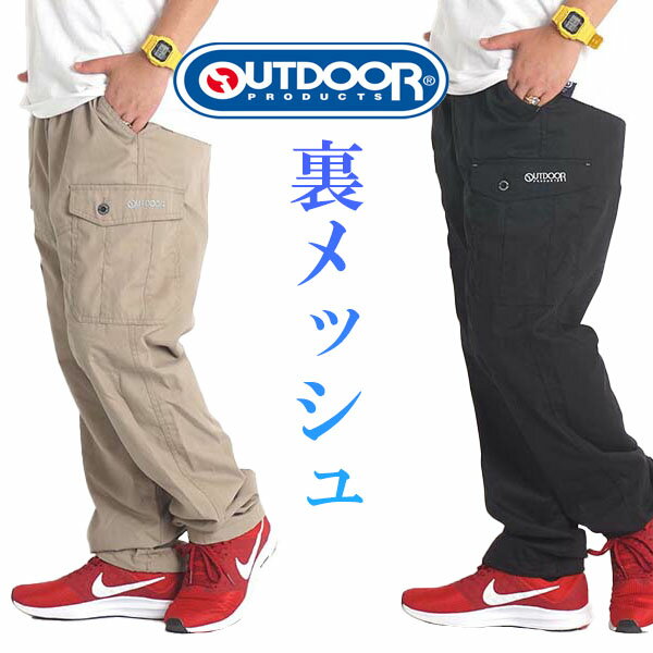 カーゴパンツ メンズ パンツ ゆったり ワイド イージーパンツ ウエストゴム 裏メッシュ outdoor products アウトドア プロダクツ ブランド シニア ワークパンツ 作業着 ズボン ミリタリー スケボー 春夏 秋 おしゃれ キャンプ 釣り 丈夫 黒 8640