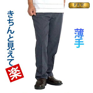 シニア メンズ パンツ 高齢者 服 ズボン ウエストゴム スラックス シニアファッション 80代 70代 60代 紳士 男性 裾上げ済 股下65 股下68 ゆったり シニアズボン 介護 リハビリパンツ 通院 Sサイズ 大きいサイズ 3L ストレッチ 洗える 春夏 父の日 実用的 ギフト プレゼント