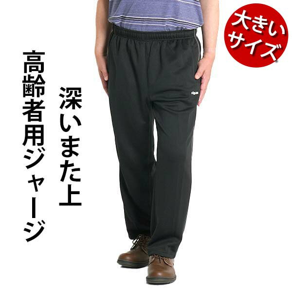 シニア メンズ パンツ ジャージパンツ 大きいサイズ LL 3L 介護パンツ リハビリパンツ シニアファッション レディース パンツ 高齢者 70代 80代 春夏 秋冬 父の日 ギフト プレゼント 敬老の日 …