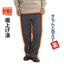 シニア メンズ パンツ 裏起毛 ズボン スウェットパンツ 秋冬 あったか 高齢者 服 防寒 暖 パンツ 60代 70代 80代 スラックス シニアファッション 暖かいパンツ ゴム 前開き 裾上げ済み 股下 65…