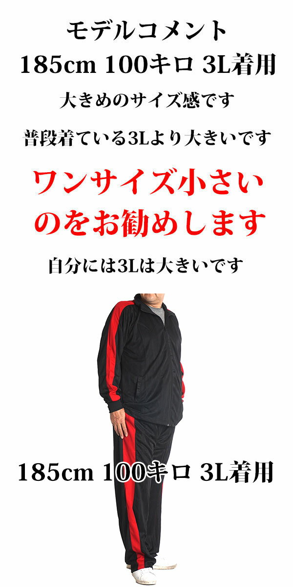 大きいサイズ メンズ ジャージ上下 3L 4L 5L スポーツ セットアップ 大きい ジャージ 上下 メンズ大きいサイズ トレーニングウェア メンズ 激安 ゆったり 太め シニア 部屋着 ルームウェア 春 秋 ジャージパンツ ブランド 26381