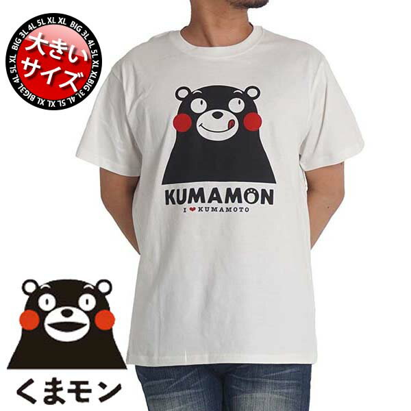 大きいサイズ メンズ tシャツ くまモン 半袖 キャラクター ゆるキャラ キャラクター 夏 熊本 クマモン 3L 4L 5L 服 送料無料 kkm2320
