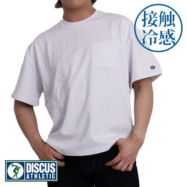 接触冷感 tシャツ メンズ 無地 半袖 ブランド 速乾 ドライ ワーク 夏 クールマックス ディスカス DISCUS ゆったり インナー レディース 男女兼用 ユニセックス COOLMAX オーバーサイズ 4273-0100