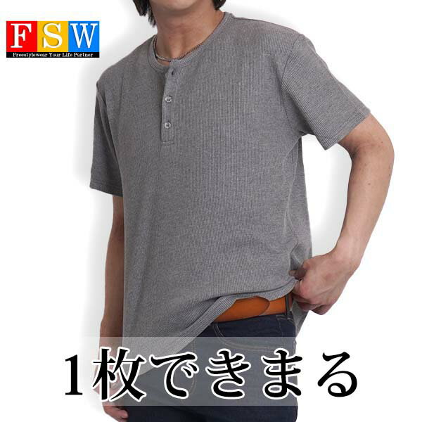 ヘンリーネック tシャツ メンズ 半袖 サーマル カットソー おしゃれ ワッフル 無地 インナー カジュアル トップス 黒 白 グレー M L LL 夏用 部屋着 春 夏 秋 冬 シンプル 大人 父の日 ギフト プレゼント 10代 20代 30代 40代 50代 60代
