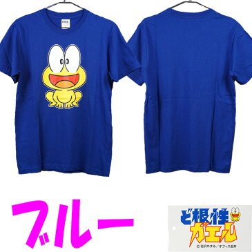 ぴょん吉 Tシャツ【送料無料】ピョン吉 ど根性ガエル ゴリライモ 半袖【あす楽】【ネコポス】FRN2311 hrn5320