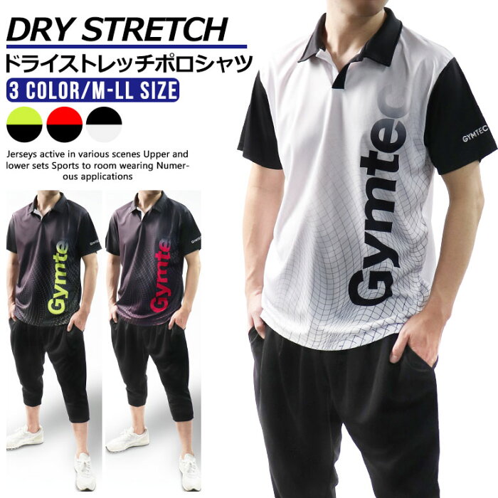 トレーニングウェア メンズ 半袖 ポロシャツ スポーツウェア ジムウェア (7149N04)【 DRY STRETCH 】 M L LL フィットネスウェア ルームウェア 陸上 おしゃれ ジョギング ウォーキング ランニングウェア ジャージ 春 夏