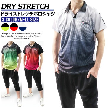 トレーニングウェア メンズ 半袖 ポロシャツ スポーツウェア ジムウェア (7150N04)【 DRY STRETCH 】 M L LL フィットネスウェア ルームウェア 陸上 おしゃれ ジョギング ウォーキング ランニングウェア ジャージ 春 夏