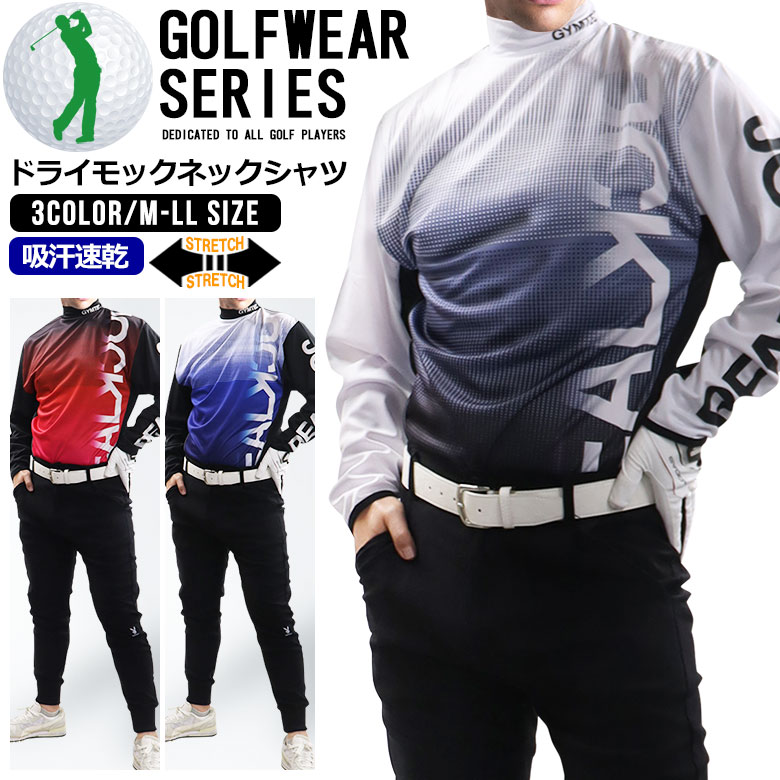 【店内全品/ポイント10倍】ゴルフウェア メンズ 長袖 シャツ モックネック (1179A04G) 伸縮 ストレッチ 吸汗速乾 長袖 モックネック ハイネック コンプレッション Tシャツ 防寒 スポーツ ゴルフ トレーニング 秋 冬