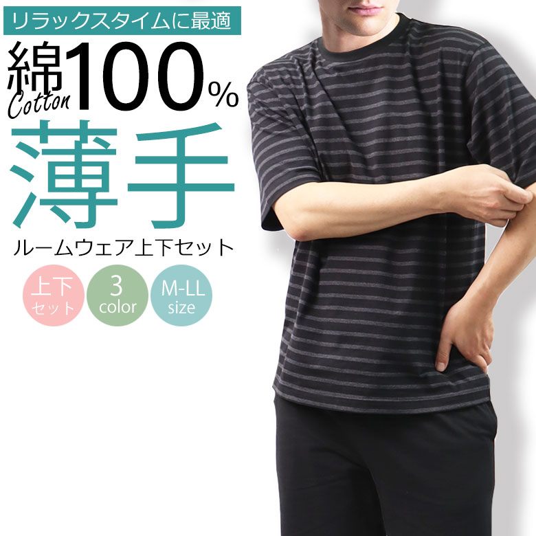 ルームウェア・部屋着 メンズ 【期間限定 6月2日23:59まで/ポイント10倍】ルームウェア 上下 メンズ 薄手 部屋着 レディース 男女兼用 (2456N06) 綿 100% ボーダー 半袖 Tシャツ ショートパンツ ハーフパンツ セットアップ 上下セット 上下組 春 夏