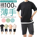 【5月6日23:59まで/ポイント5倍】 ルームウェア メンズ 上下 セット 部屋着 薄手 (2455N06A) 綿 100% 無地 ポケット付き ボーダー 半...