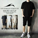 【楽天FASHION THE SALE/3900円→1000円】 半袖 ハーフパンツ 上下セット メンズ (1733/6734s) オットマン リブ 伸縮性 ス...