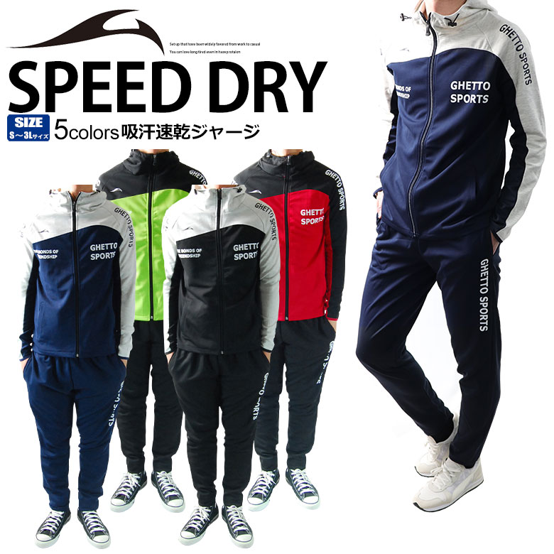 ジャージ 上下 メンズ セットアップ トレーニングウェア ランニングウェア 送料無料 (2717) 吸汗速乾 【SPEED DRY】 カラー切替 長袖 パーカー パンツ メンズ ジャージ スーツ 上下 セットアップ 【5color】 スポーツウェア メンズジャージ セットアップ 長袖302491