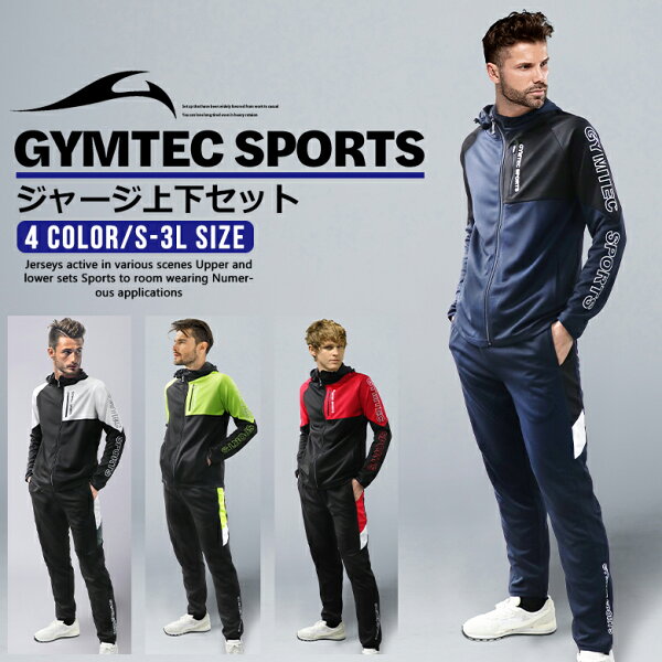 本日クーポン利用で10%OFF ジャージ上下メンズスポーツウェアトレーニングウェアランニングウェア(8510) GYMTECS