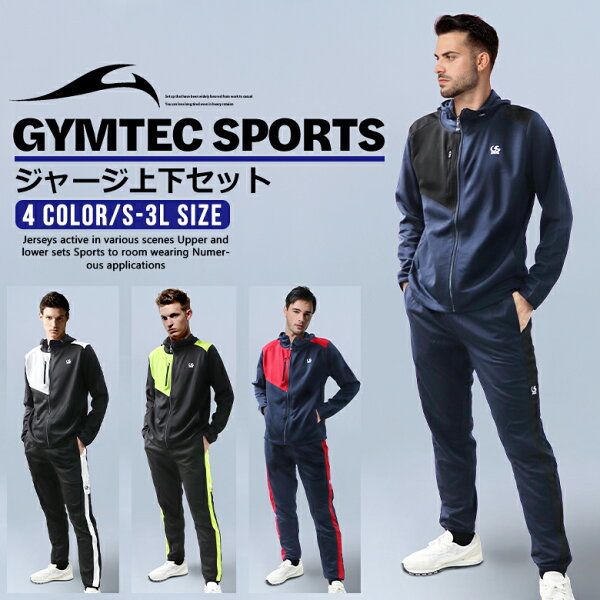 本日クーポン利用で10%OFF ジャージ上下メンズスポーツウェアトレーニングウェアランニングウェア(8511) GYMTECS
