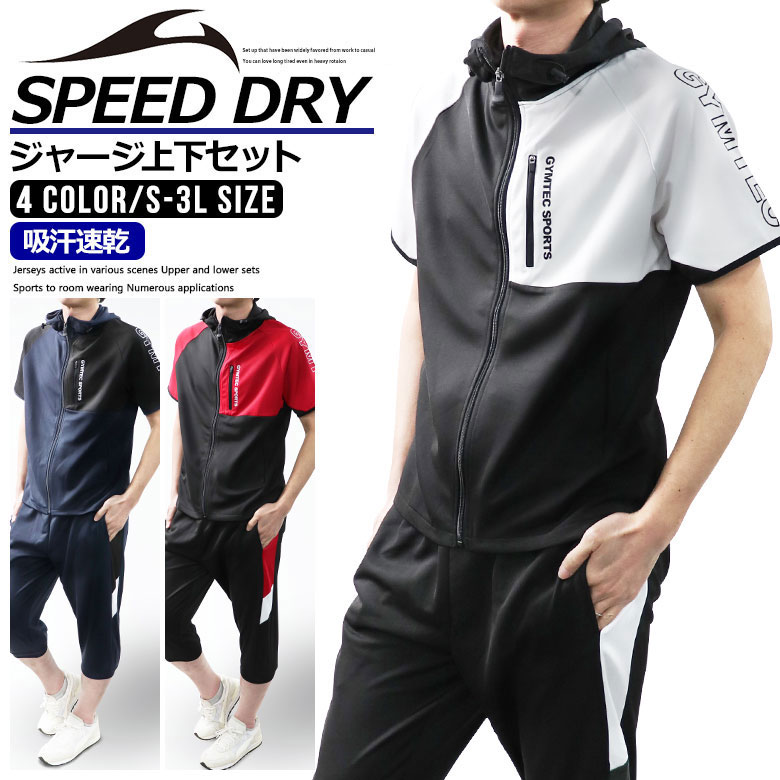 【期間限定 6月5日23:59まで/ポイント20倍】ジャージ 上下 メンズ 半袖 セットアップ (8616)【 吸汗速乾 】 スポーツウェア ランニングウェア トレーニングウェア 上下組 上下セット 半袖 パーカー ジャージパンツ レディース 男女兼用 春 夏