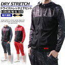 【楽天FASHION THE SALE/5830円→300円】 ジャージ 上下 セット メンズ セットアップ (UM-022/UM-025)【 吸汗速乾 ストレ...