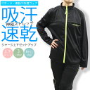 【5月14日23:59まで/ポイント5倍】 ジャージ 上下 セット レディース セットアップ (2430A05SL)【 吸汗速乾 ストレッチ 】 スポーツウェア...