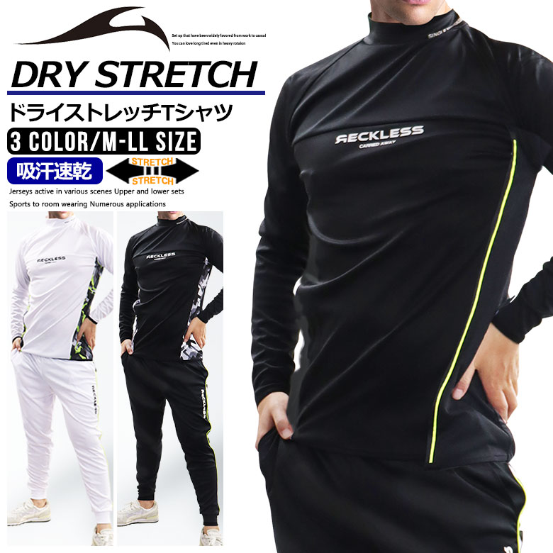 【ポイント5倍/クーポン5%OFF】トレーニングウェア メンズ 長袖 Tシャツ ジャージ スポーツウェア (1425A05S)【 DRY STRETCH 】 吸汗速乾 ドライ ストレッチ 伸縮性 ハイネック 長袖Tシャツ トレーニングウェア ランニングウェア M L LL 春