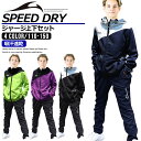 【楽天スーパーSALE/3380円→2580円】 ジャージ 上下 セット キッズ セットアップ (9250)【 吸汗速乾 】 キッズ ジュニア 子供 男の子 女の子 ボーイズ ガールズ スポーツウェア ランニングウェア 上下組 上下セット 長袖 パーカー ジャージパンツ 春 夏