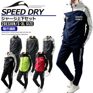 【店内全品/ポイント10倍】 ジャージ 上下 セット メンズ セットアップ (2717/19A)【 吸汗速乾 】 スポーツウェア ランニングウェア トレーニングウェア 上下組 上下セット 長袖 パーカー ジャージパンツ レディース 男女兼用 秋 冬