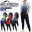 【店内全品/ポイント5倍】 ジャージ 上下 セット メンズ セットアップ (2176A04)【 吸汗速乾 ストレッチ 】 スポーツウェア ランニングウェア トレ...
