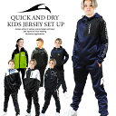 【楽天スーパーSALE/2980円→1000円~】 ジャージ 上下 セット キッズ セットアップ (8513B)【 吸汗速乾 】 キッズ ジュニア 子供 男の子 女の子 ボーイズ ガールズ スポーツウェア ランニングウェア 上下組 上下セット 長袖 パーカー ジャージパンツ 春 夏
