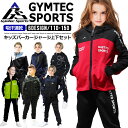 【店内全品/ポイント5倍】 ジャージ 上下 セット キッズ セットアップ (9171)【 吸汗速乾 】 キッズ ジュニア 子供 男の子 女の子 ボーイズ ガール...