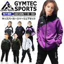 【店内全品/ポイント5倍】 ジャージ 上下 セット キッズ セットアップ (9250)【 吸汗速乾 】 キッズ ジュニア 子供 男の子 女の子 ボーイズ ガールズ スポーツウェア ランニングウェア 上下組 上下セット 長袖 パーカー ジャージパンツ 秋 冬