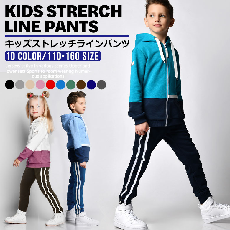 【訳あり 新品 アウトレット 在庫処分】 キッズ ラインパンツ ストレッチパンツ ジュニア 子供服 男の子 女の子 541-02 ロングパンツ スキニー レギパン 男女兼用 韓国 スポーツ トラックパン…