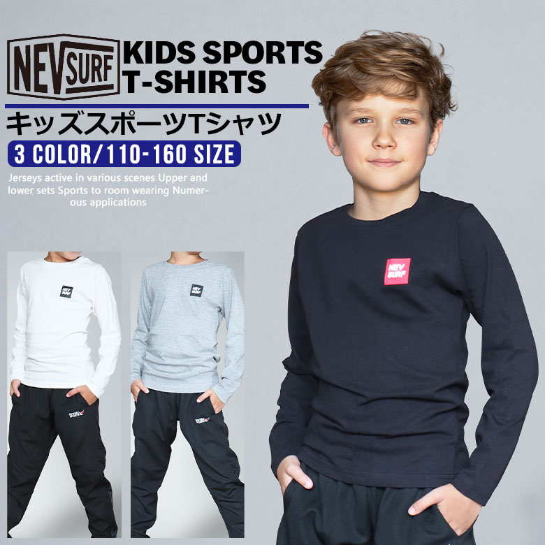 ロンT キッズ ジュニア 男の子 女の子 長袖 Tシャツ (N41-00A)【 NEV SURF 】 スポーツウェア ボーイズ ガールズ ベビー ルームウェア カットソー 110 120 130 140 150 160 子供服 部屋着 おしゃれ プリント 春