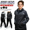 【楽天スーパーSALE/1180円→590円】 ジャージ 上下 セット キッズ セットアップ (9252)【 吸汗速乾 】 キッズ ジュニア 子供 男の子 女の子 ボーイズ ガールズ スポーツウェア ランニングウェア 上下組 上下セット 長袖 パーカー ジャージパンツ 春 夏