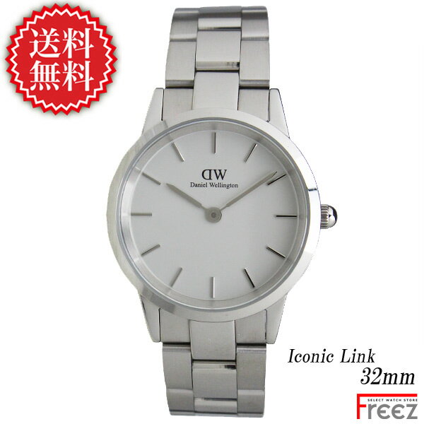 ダニエルウェリントン メンズ腕時計 ダニエルウェリントン DANIEL WELLINGTON ICONIC LINK SILVER WHITE アイコニックリンク シルバーホワイト　32mm DW00600205 (DW00100205)【あす楽】【送料無料】