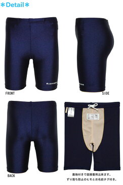 スクール水着 男の子 男子 CONVERSE コンバース(300471) スイムパンツ 無地(紺・黒) 110 120 130 140 150 160 170cm スイミングパンツ 中学生 高校生 ジュニア キッズ 子供 水着【メール便OK】【あす楽対応】